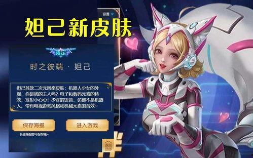 妲己新皮肤爆料最新消息,神秘魅惑,引领时尚潮流 第1张 妲己新皮肤爆料最新消息,神秘魅惑,引领时尚潮流 第1张